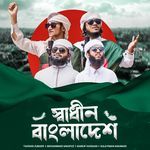 Shadhin Bangladesh