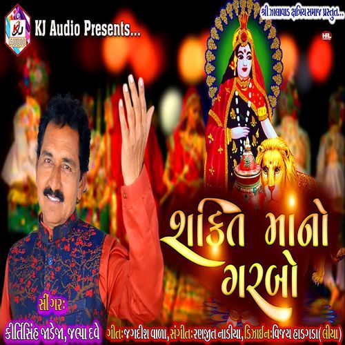 Shakti Mano Garbo