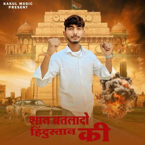 Shan Batlado Hindustan Ki