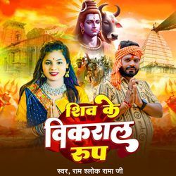 Shiv Ke Vikaral Rup