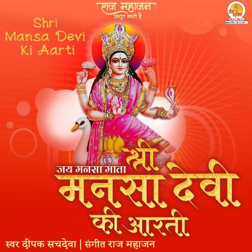 Shri Mansa Devi Ki Aarti