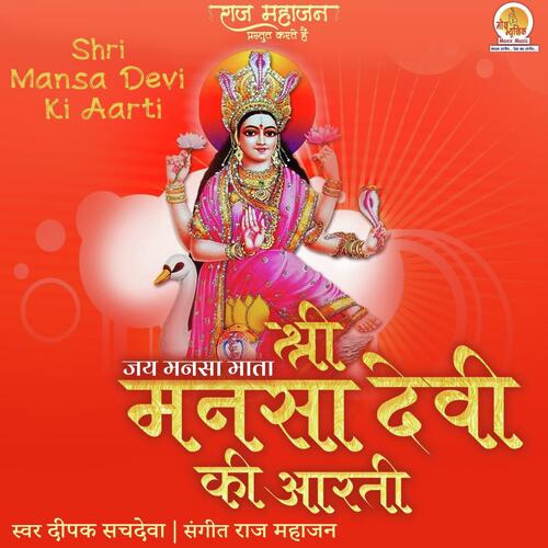 Shri Mansa Devi Ki Aarti