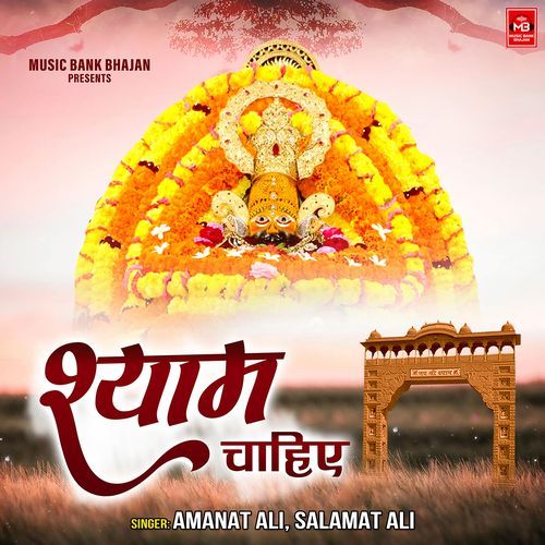 Shyam Chahiye