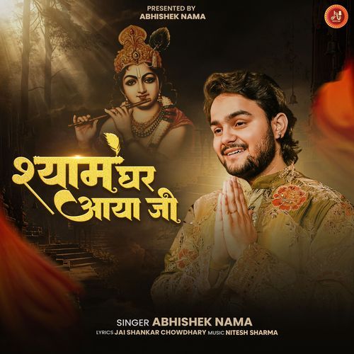 Shyam Ghar Aya Ji