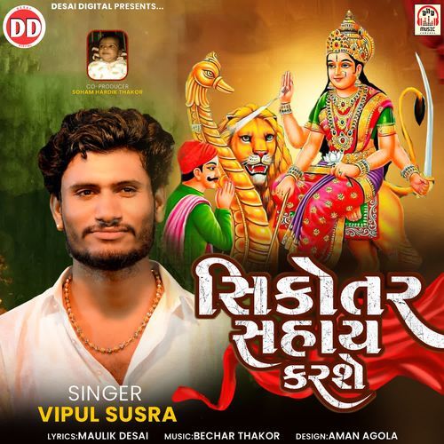 Sikotar Sahay Karshe