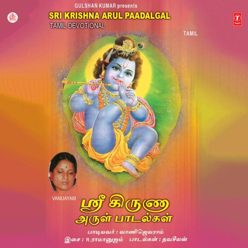 Sri Krishna Arul Paadagal