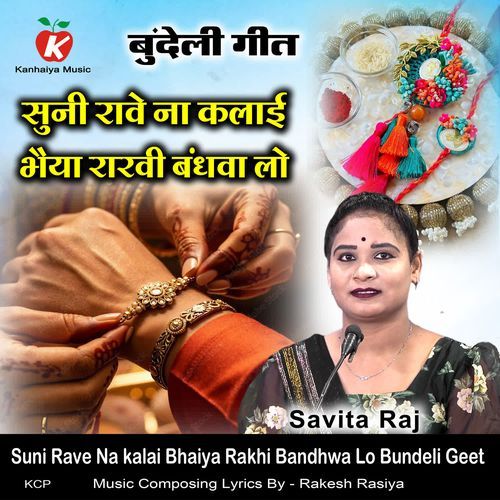 Suni Rave Na kalai Bhaiya Rakhi Bandhwa Lo Bundeli Geet