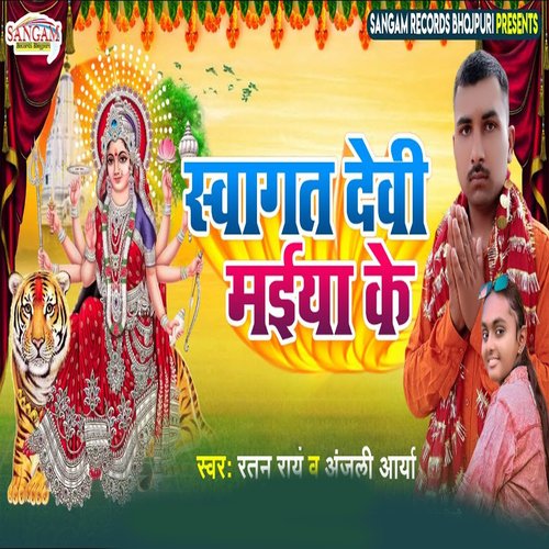 Swagat Devi Maiya Ke_poster_image