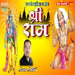 जग के अहि तारणहारा श्री राम