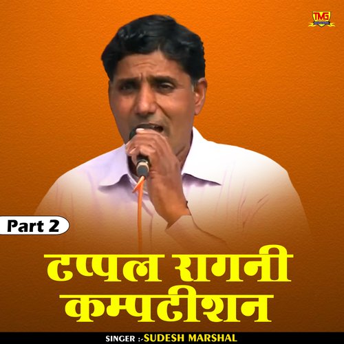 Tappal Ragni Kampatishan Part 2 (Hindi)