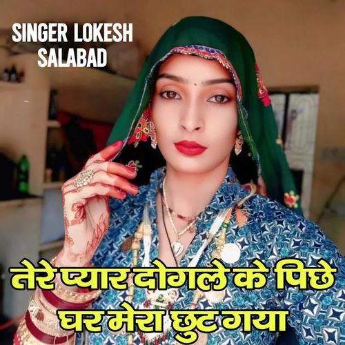 Tere pyar dogle k pechhe ghar mera chhut gya