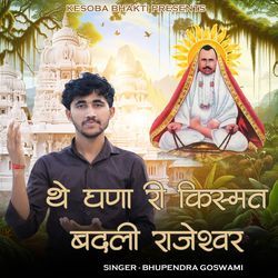 The Ghana Ri Kismat Badali Rajeshwar