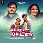 To Pakharu Hela Premara Arambha