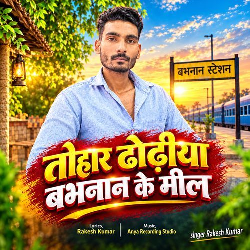 Tohar Dhodhiya Babhnan Ke Meel