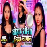 Tohar Shisha Niyar Saman (Bhojpuri Song)