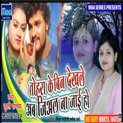 Tohara ke bin dekhle ab jiyal na jai ho (bhojpuri)-KiAlUDBdcQQ