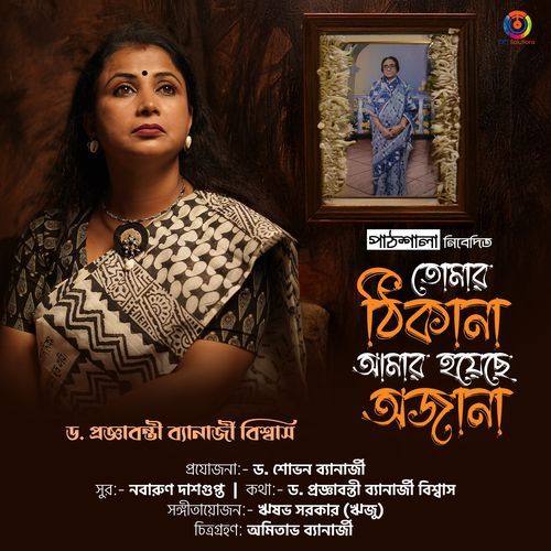 Tomar Thikana Amar Hoyeche Ajana - Single