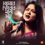 Tomare Dekhibar Mone Chay