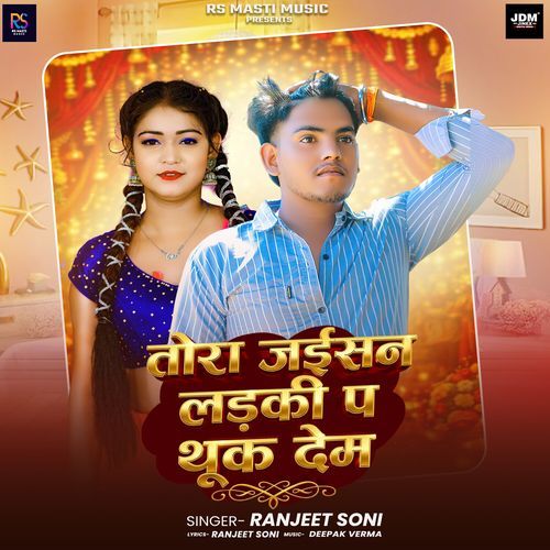 Tora Jaisan Ladki P Thook Dem