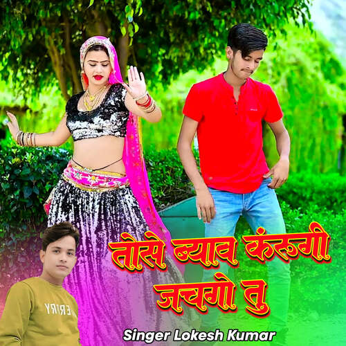 Tose Byaw Karungi Jachgo Tu