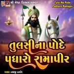 Tulsi Na Pode Padharo Ramapir