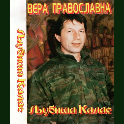 Kolevka je ovo moja