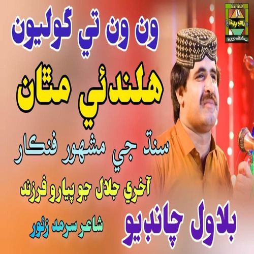 War War Te Golyon Halandaye Mathan