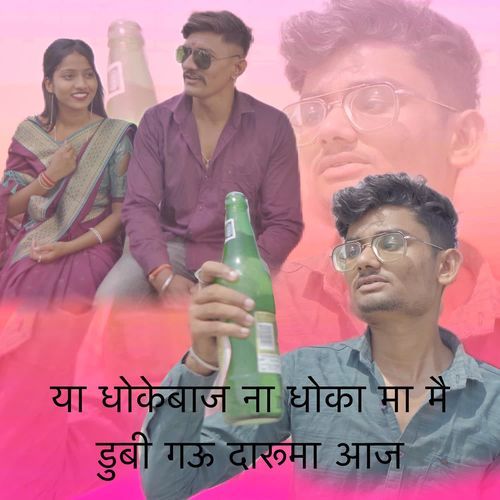Ya Dhokebaaj Na Dhoka Ma Mai Dubi Gau Daruma Aaj