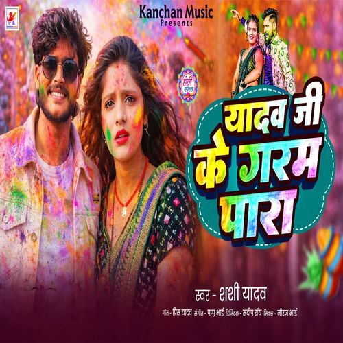 Yadav Ji Ke Garam Para