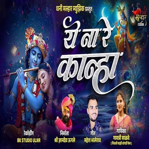 Ye Na Re Kanha