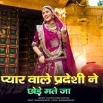 pyar vale pradeshi ne chode mate ja