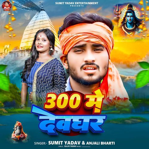 300 Me Devghar