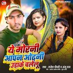 A Morni Apan Odhani Udake Chalelu