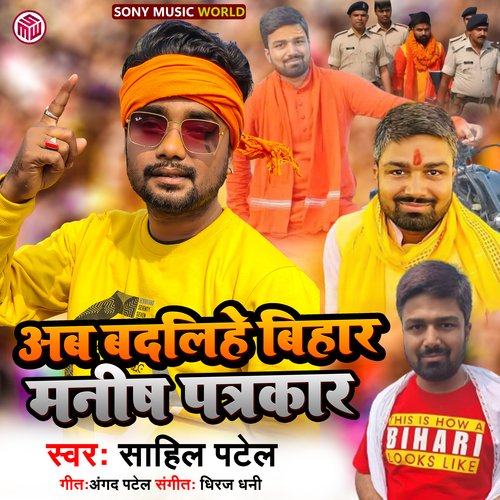 Aab Badalihe Bihar Manish Patrakar