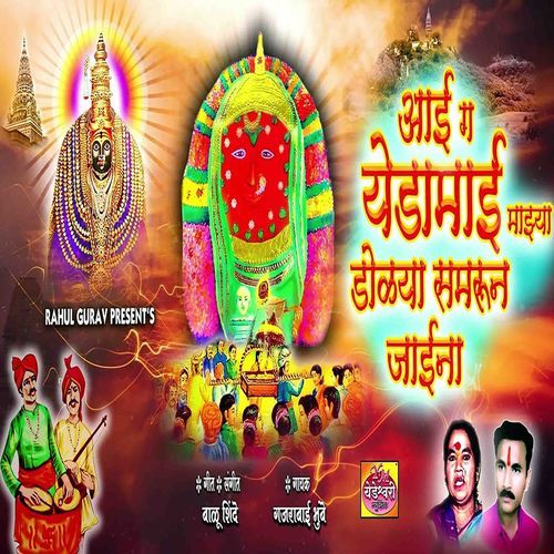 Aai G Yedamai Majhya Dolya Samorun Jaina