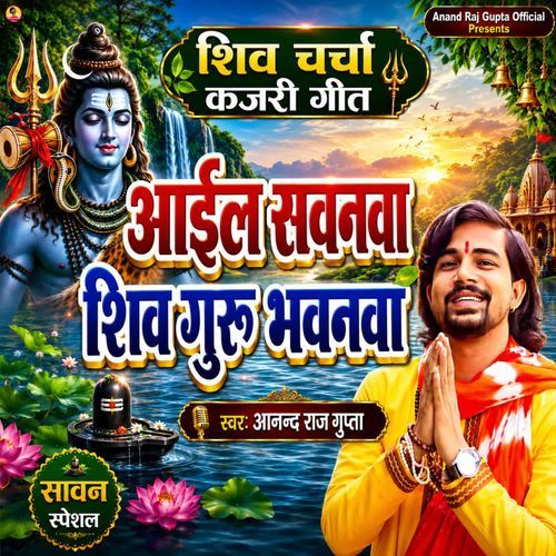 Aail Sawanawa Shiv Guru Bhawanawa
