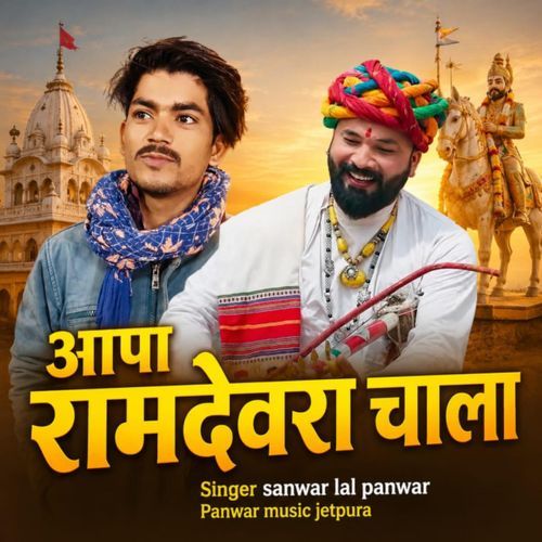Aapa Ramdevra Chaala