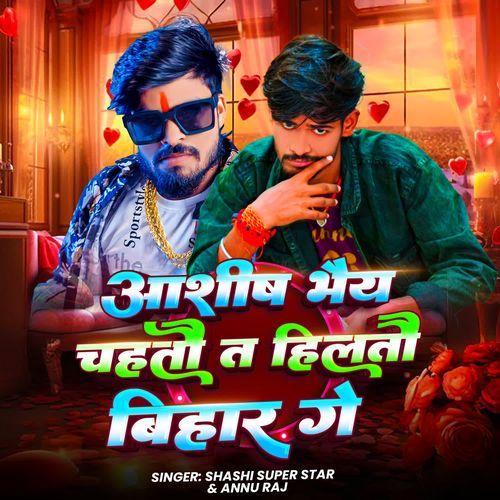Aasish bhai chahtau ta hilto bihar ge