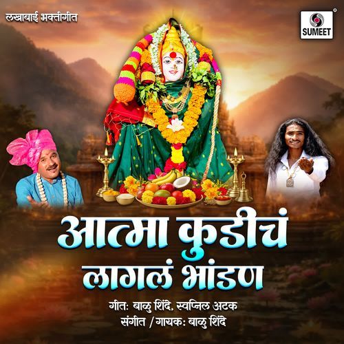 Aatma Kudicha Lagla Bhandan