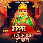 Aavdumbar Charnavar Sworg Pahila