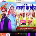 Ab Ban Kaise Binu Devariya  Chadho Nahar Ko Paani