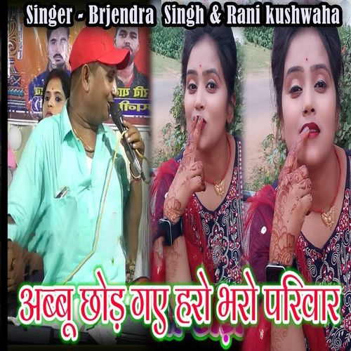Ababu Chor Gae Haro Bharo Parivar