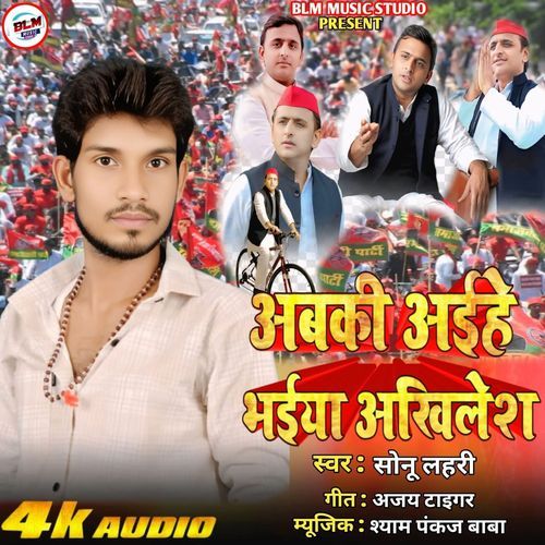 Abaki Aihe Bhaiya Akhilesh