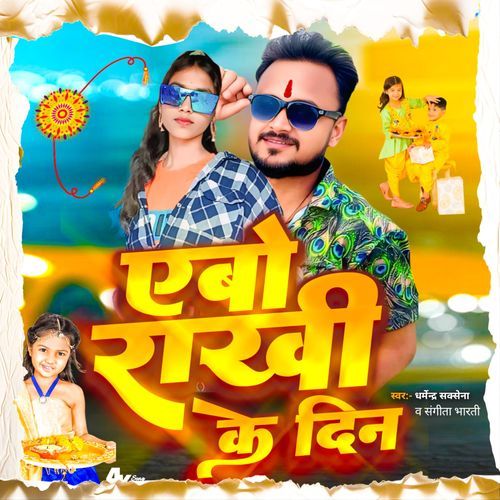 Aebo Rakhi Ke Din