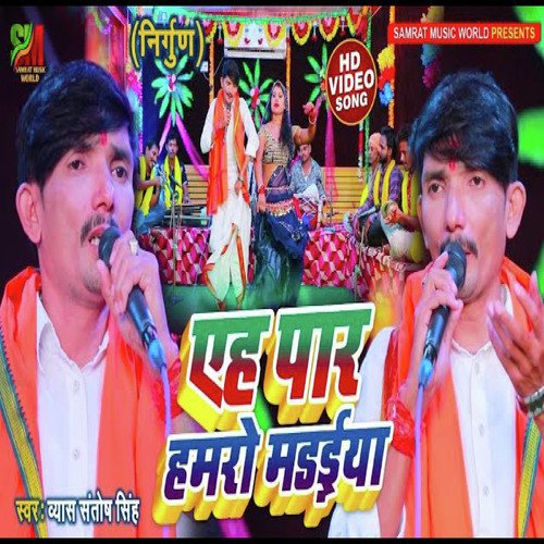 Ah Par Hamro Madaiya (Bhojpuri)