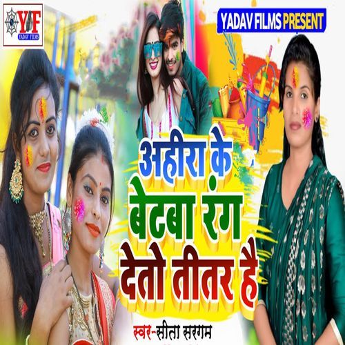 Ahira Ke Betaba Rang Deto Teetar Ke
