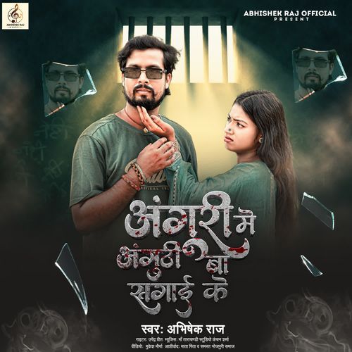 Anguri Me Anguthi Ba Sagai Ke