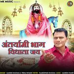 Antaryami Bhaag Vidhata Jai