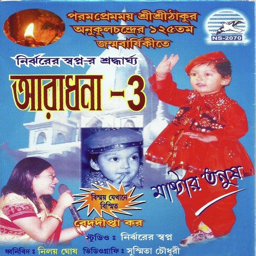 Aradhana 3