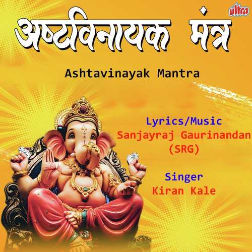 Ashtavinayak Mantra